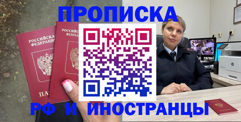 прописка в Анжеро-Судженске