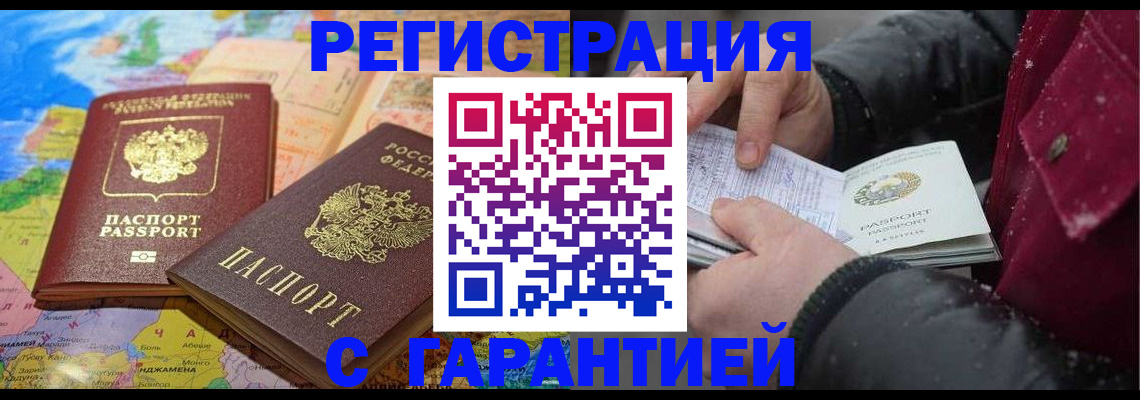 прописка штамп в Анжеро-Судженске