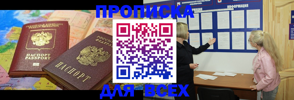 прописка от собственника в Анжеро-Судженске