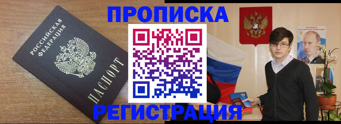 временная регистрация собственник в Анжеро-Судженске