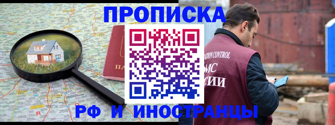 прописка от собственника в Анжеро-Судженске